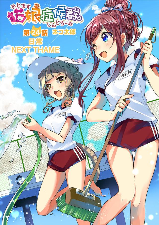 猫娘症候群24话图