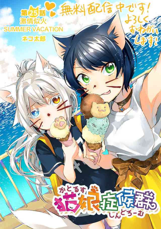 猫娘症候群25话图