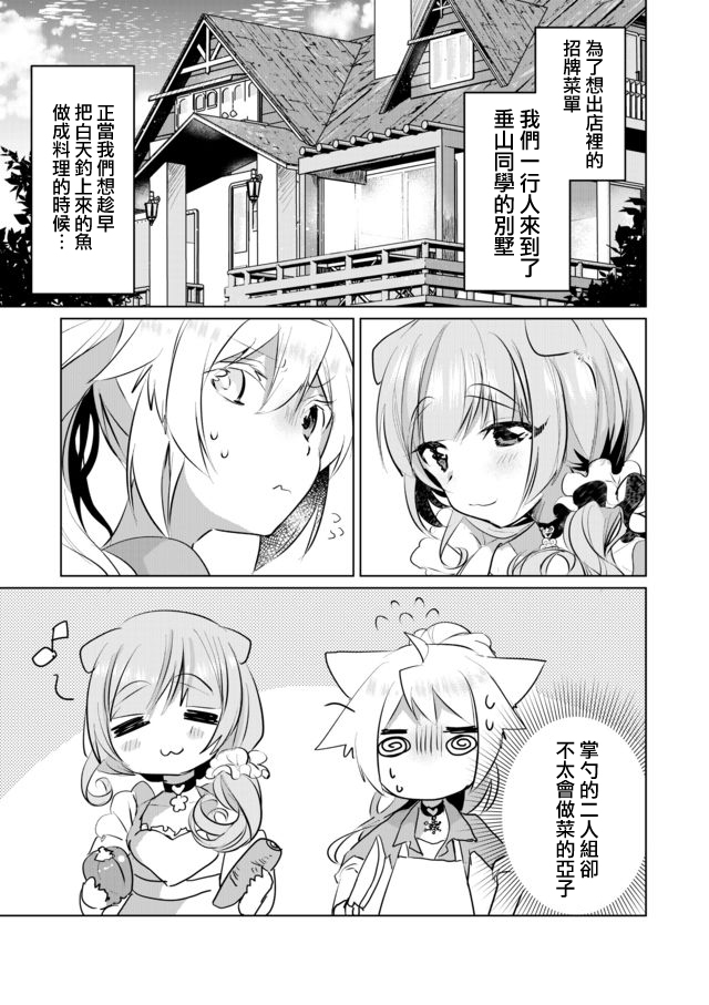 猫娘症候群26话图