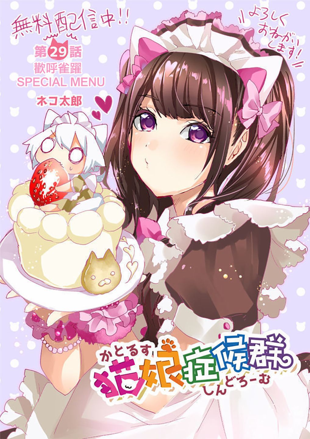 猫娘症候群29话图