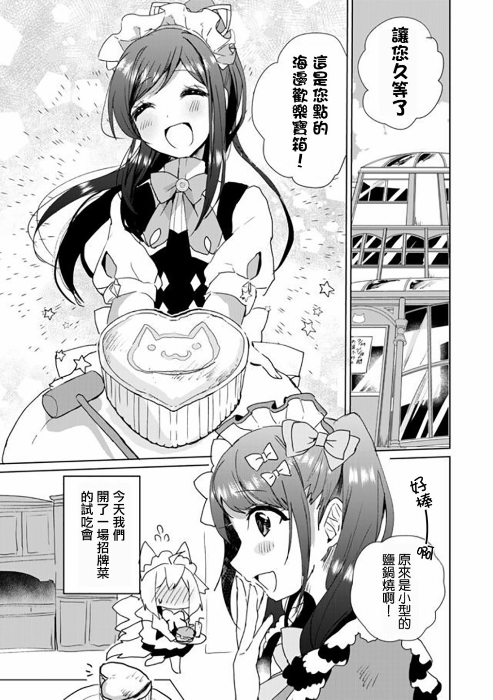 猫娘症候群29话图