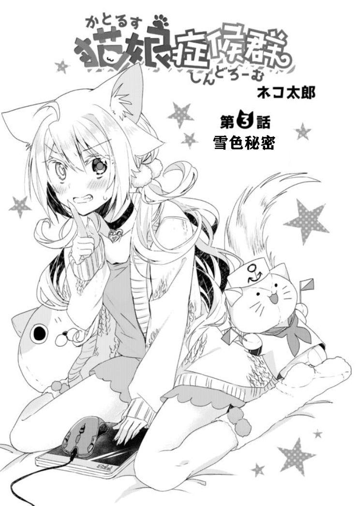 猫娘症候群3话图