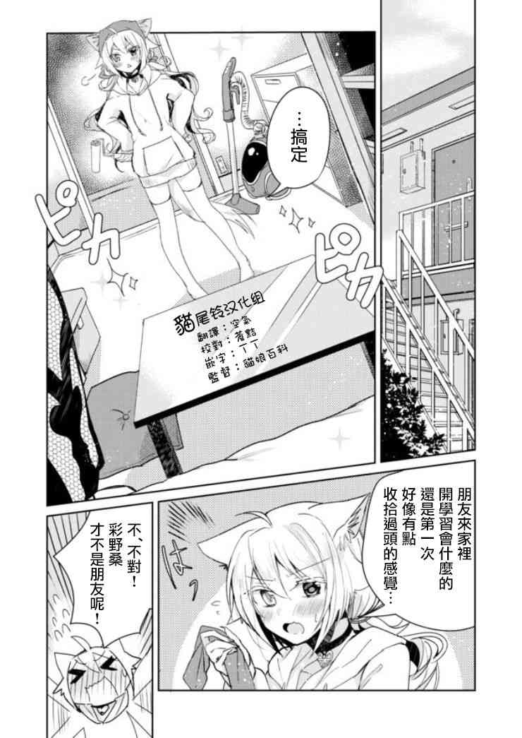 猫娘症候群3话图