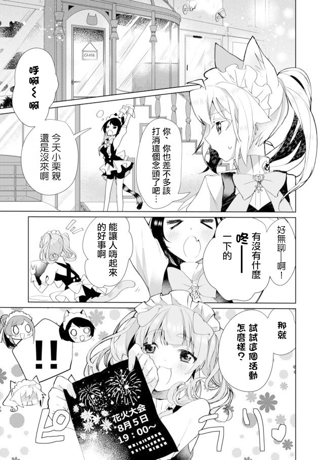 猫娘症候群34话图