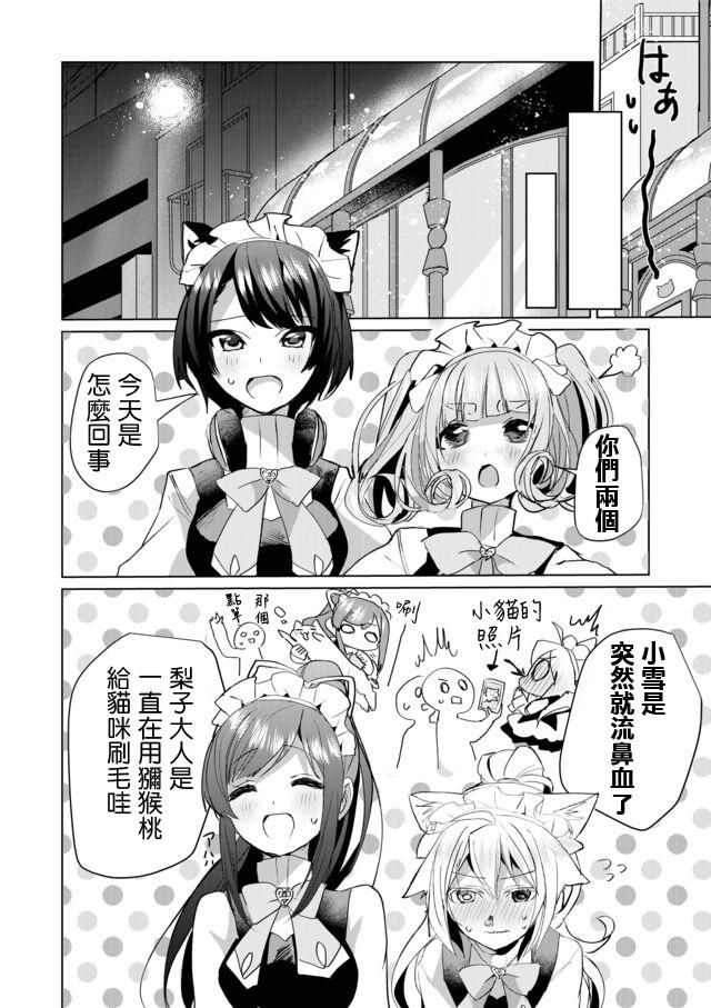 猫娘症候群39话图
