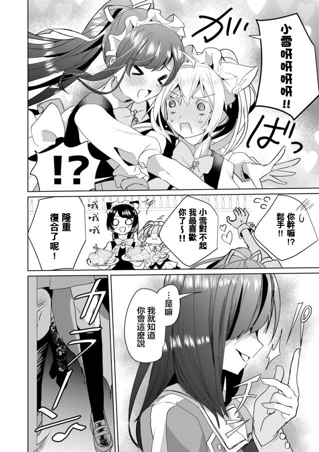 猫娘症候群39话图
