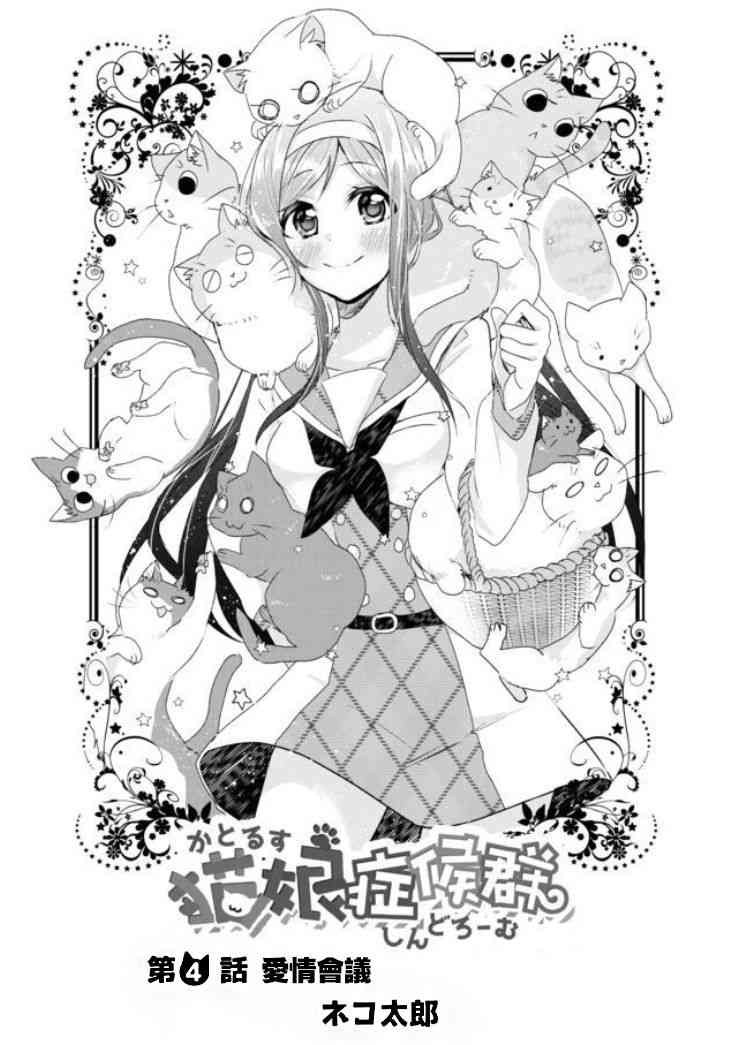 猫娘症候群4话图