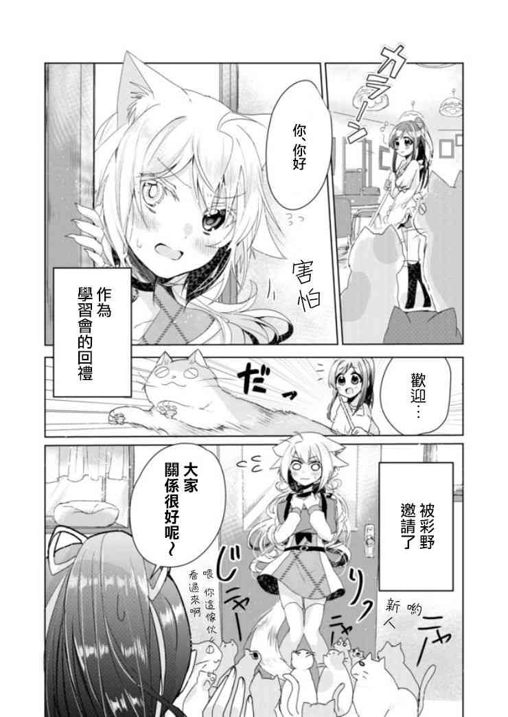 猫娘症候群4话图