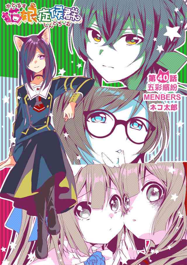 猫娘症候群40话图