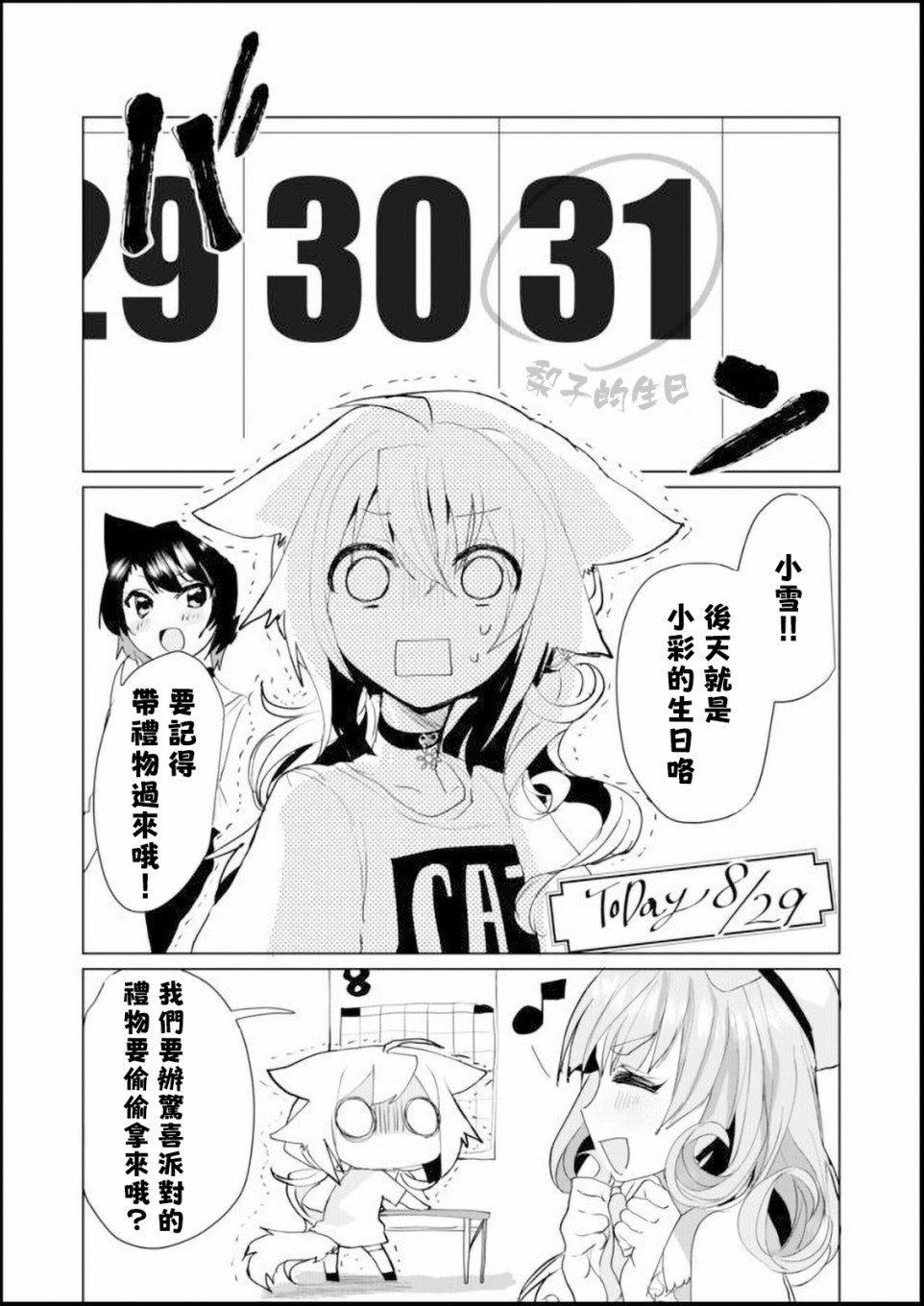 猫娘症候群45话图