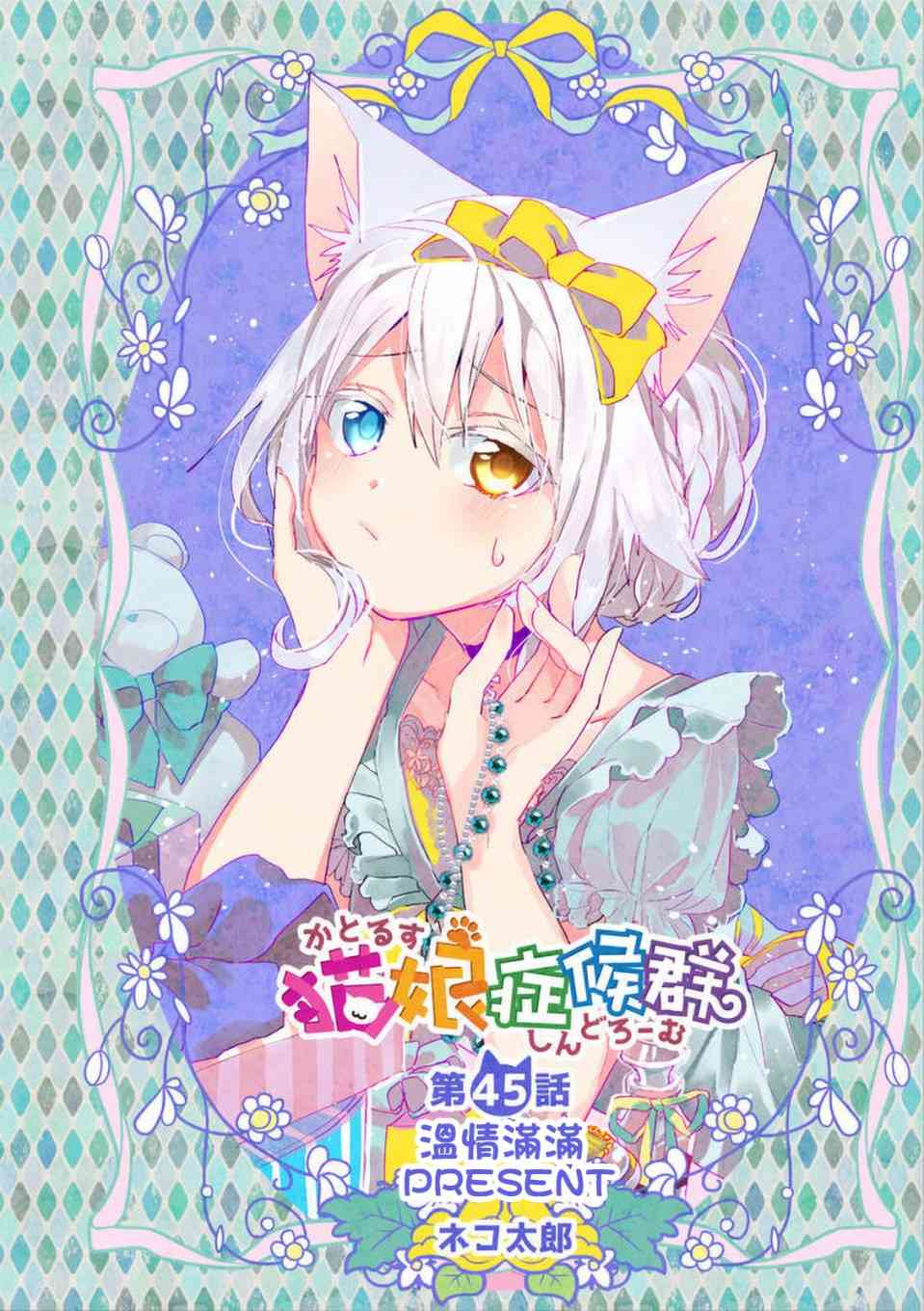 猫娘症候群45话图