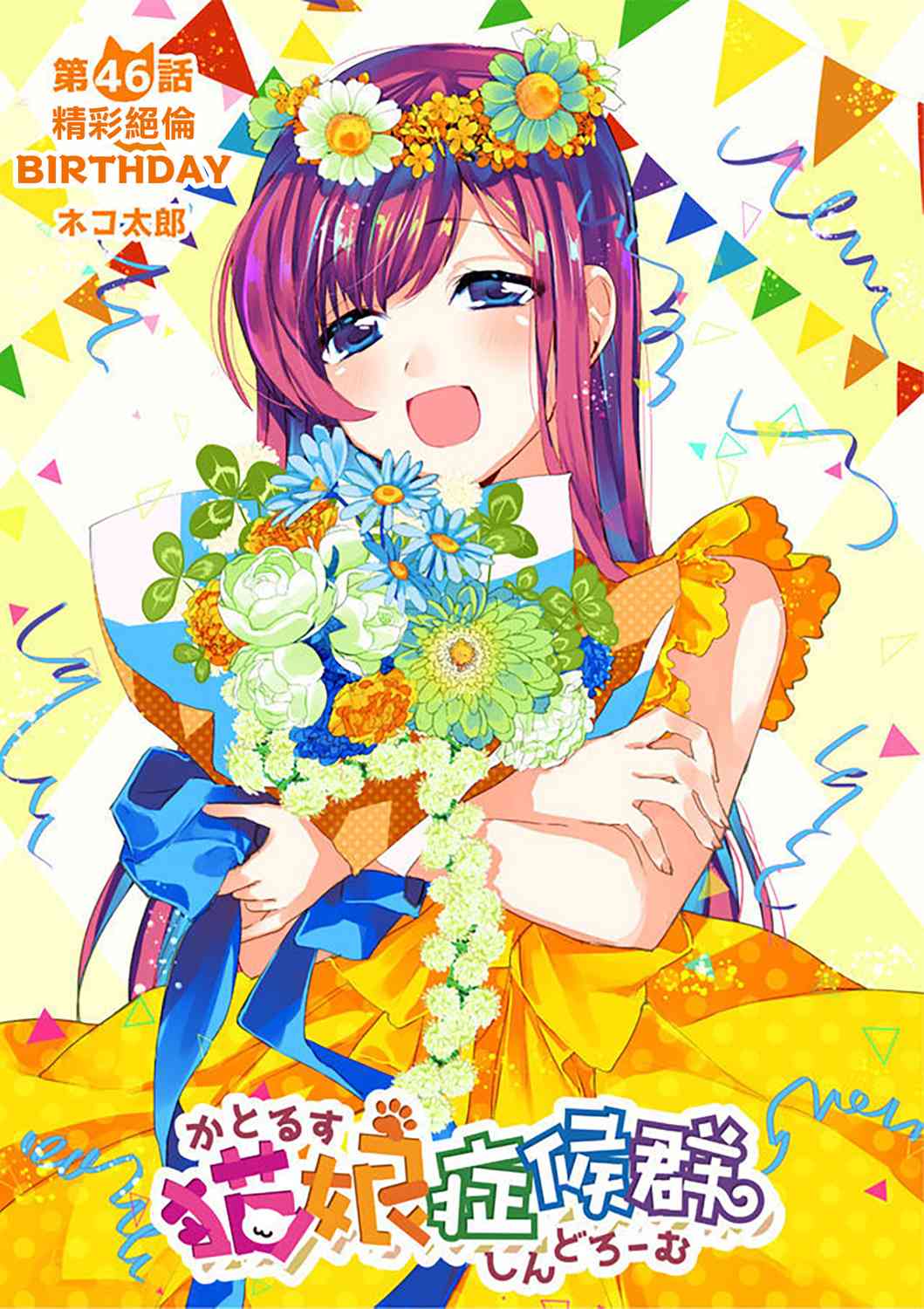 猫娘症候群46话图