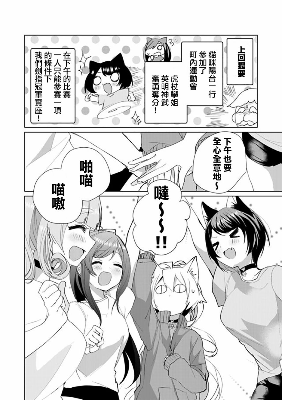 猫娘症候群48话图