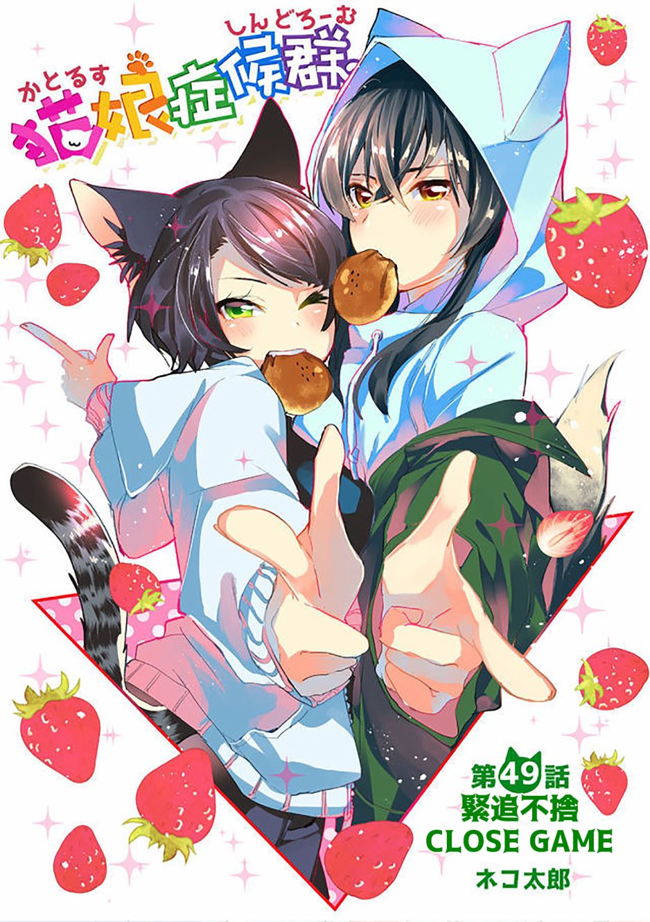 猫娘症候群49话图