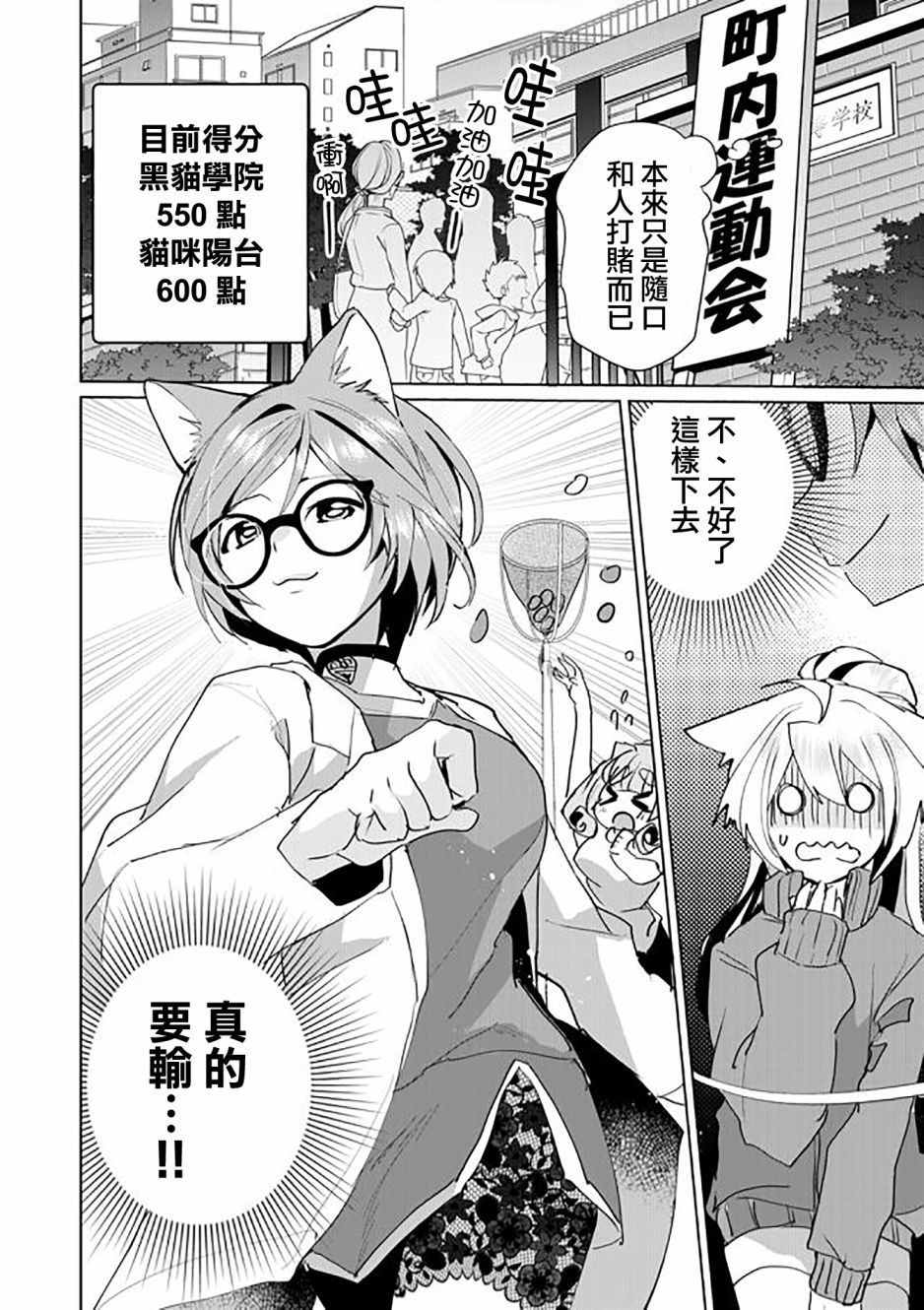 猫娘症候群49话图