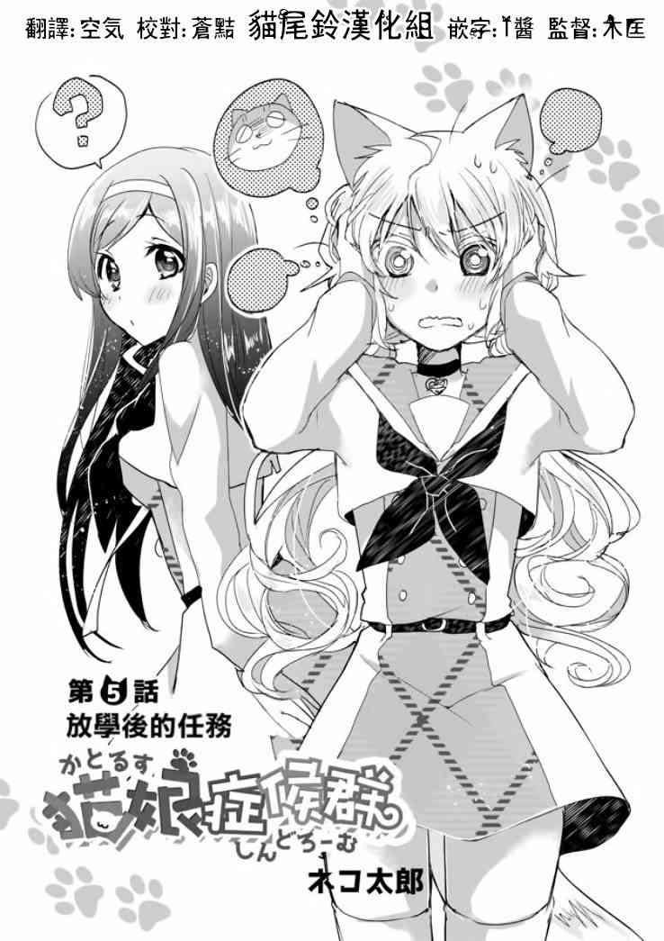 猫娘症候群5话图