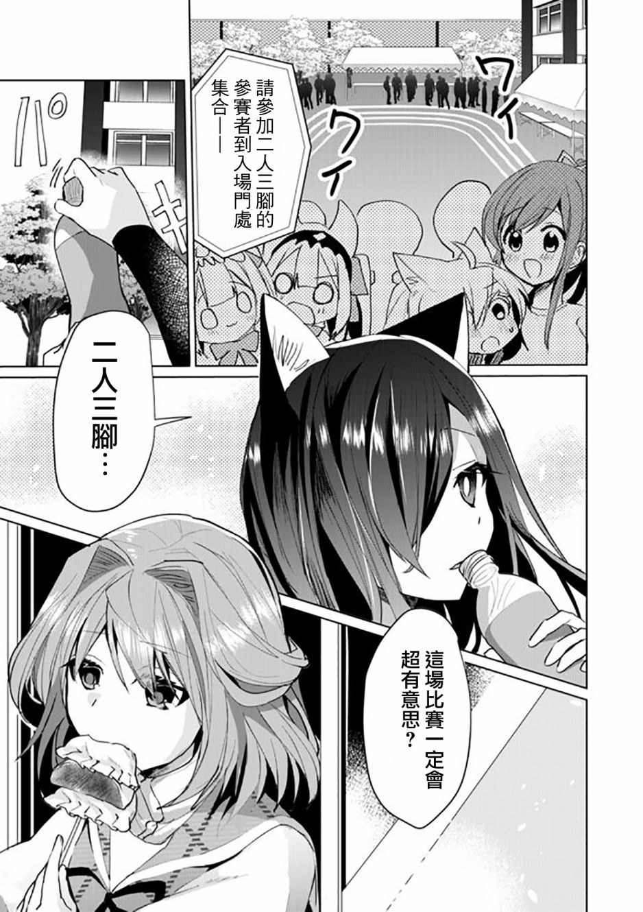 猫娘症候群50话图