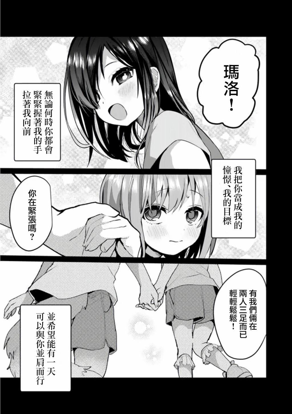 猫娘症候群52话图