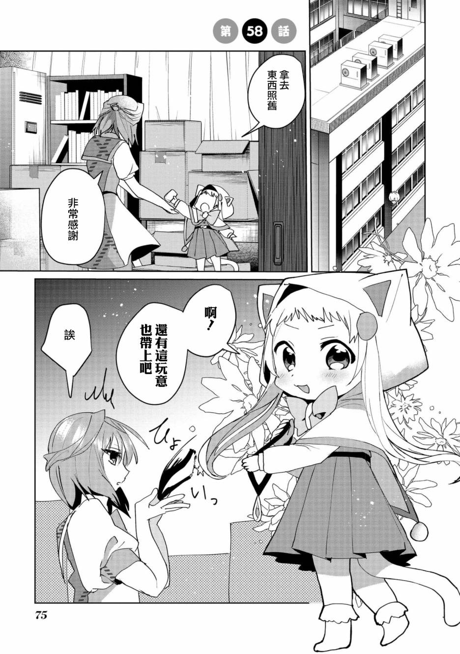 猫娘症候群58话图