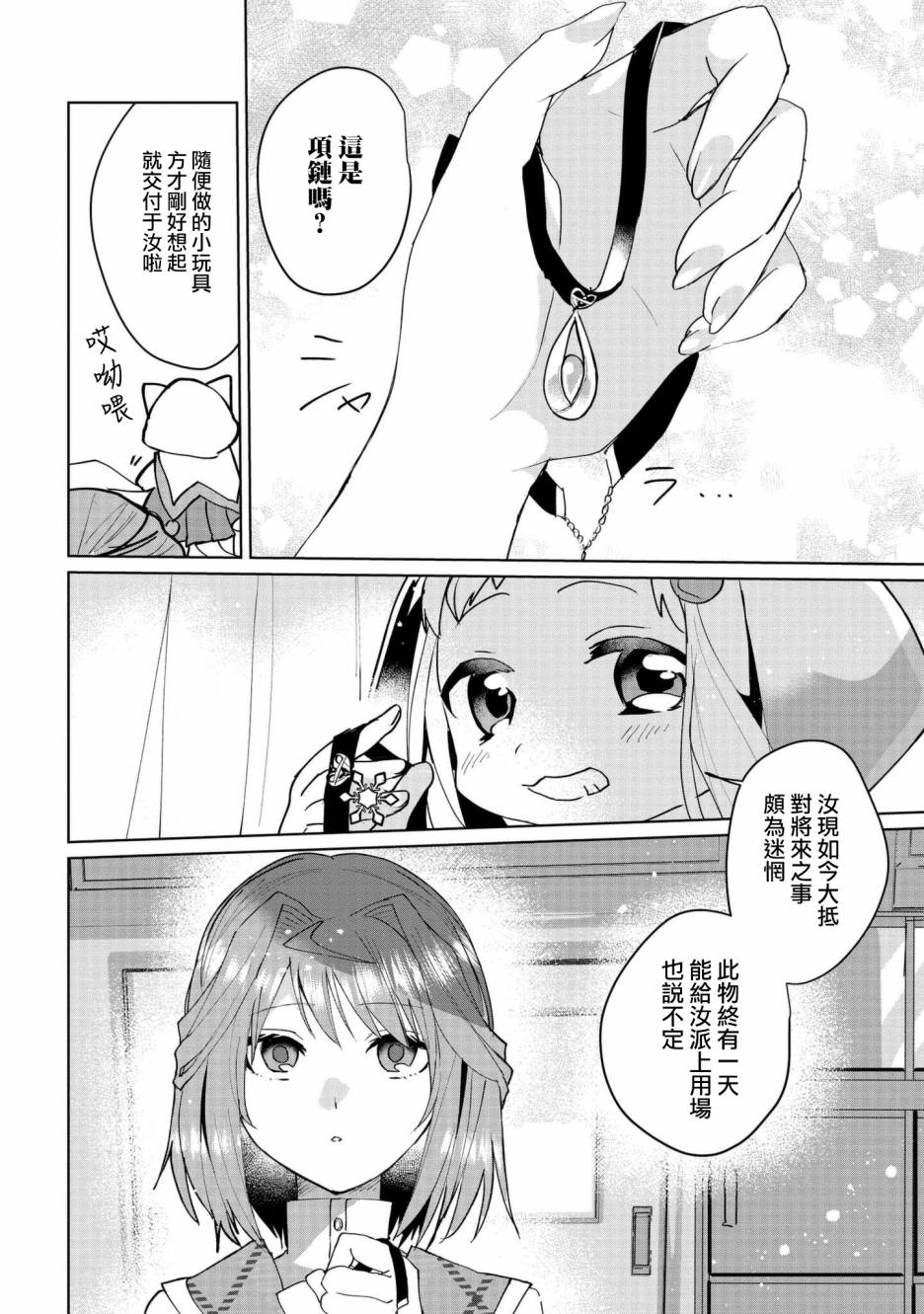 猫娘症候群58话图