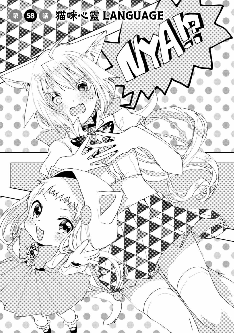 猫娘症候群58话图