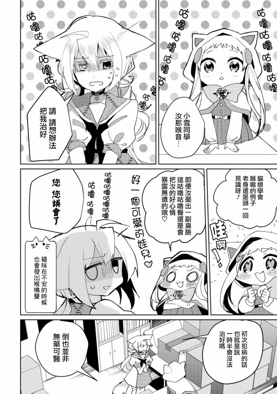 猫娘症候群58话图