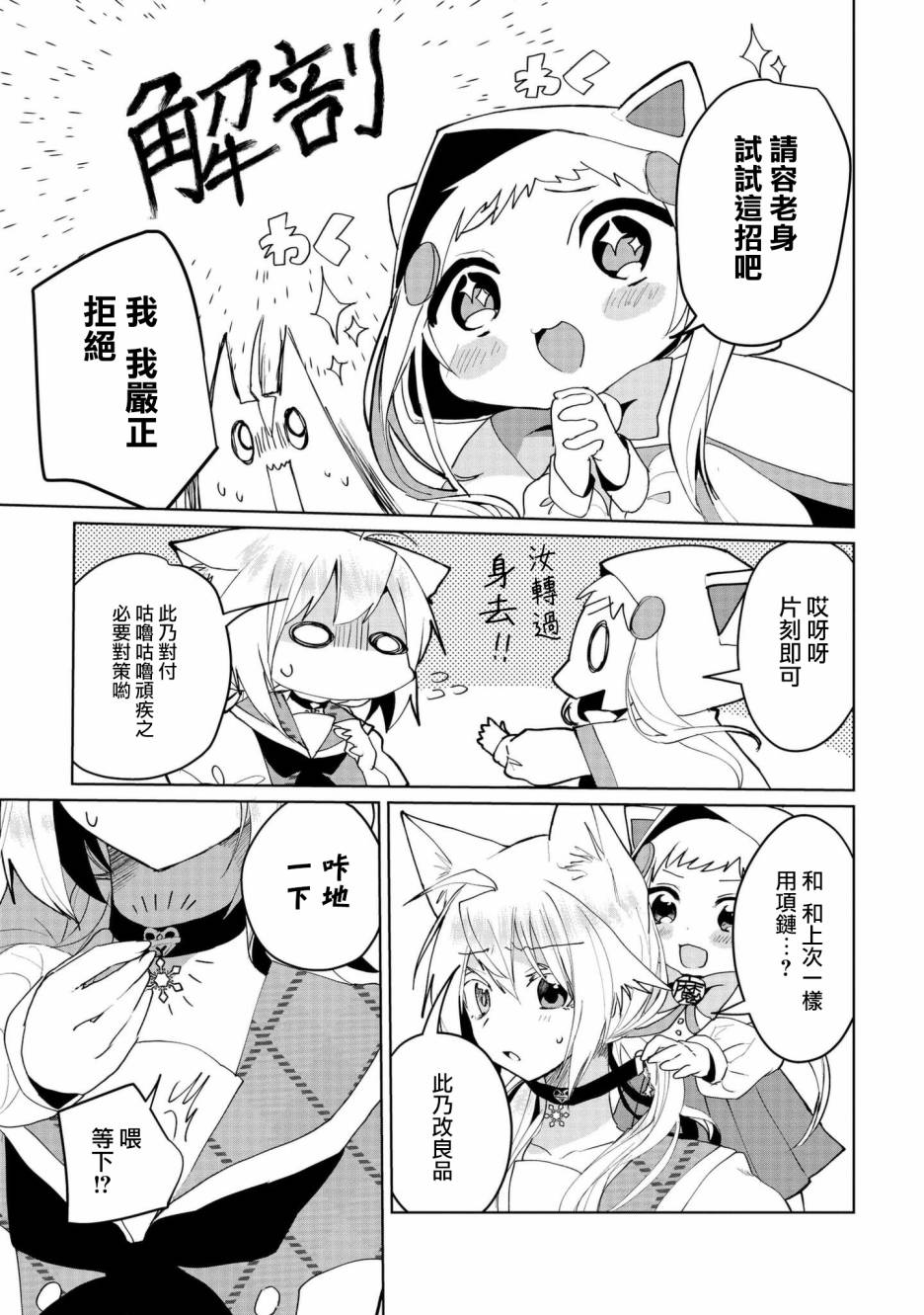 猫娘症候群58话图