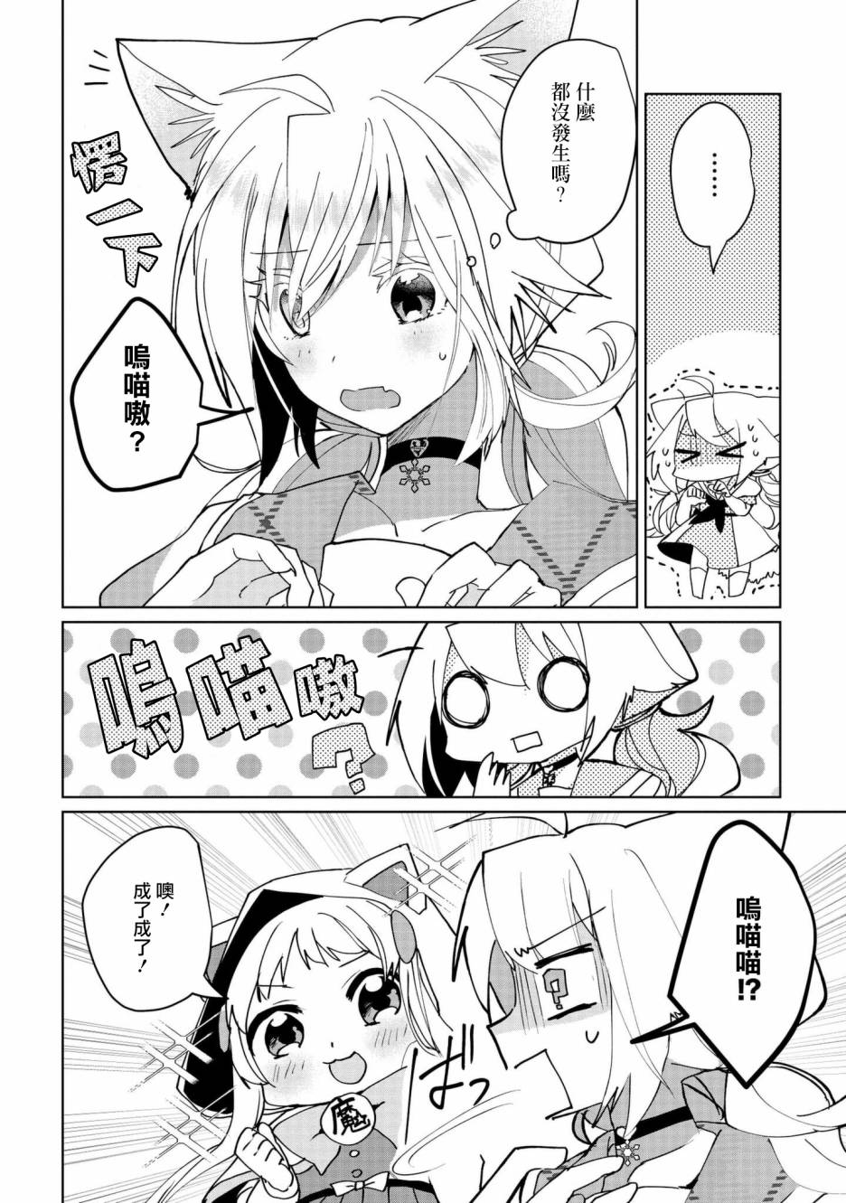 猫娘症候群58话图