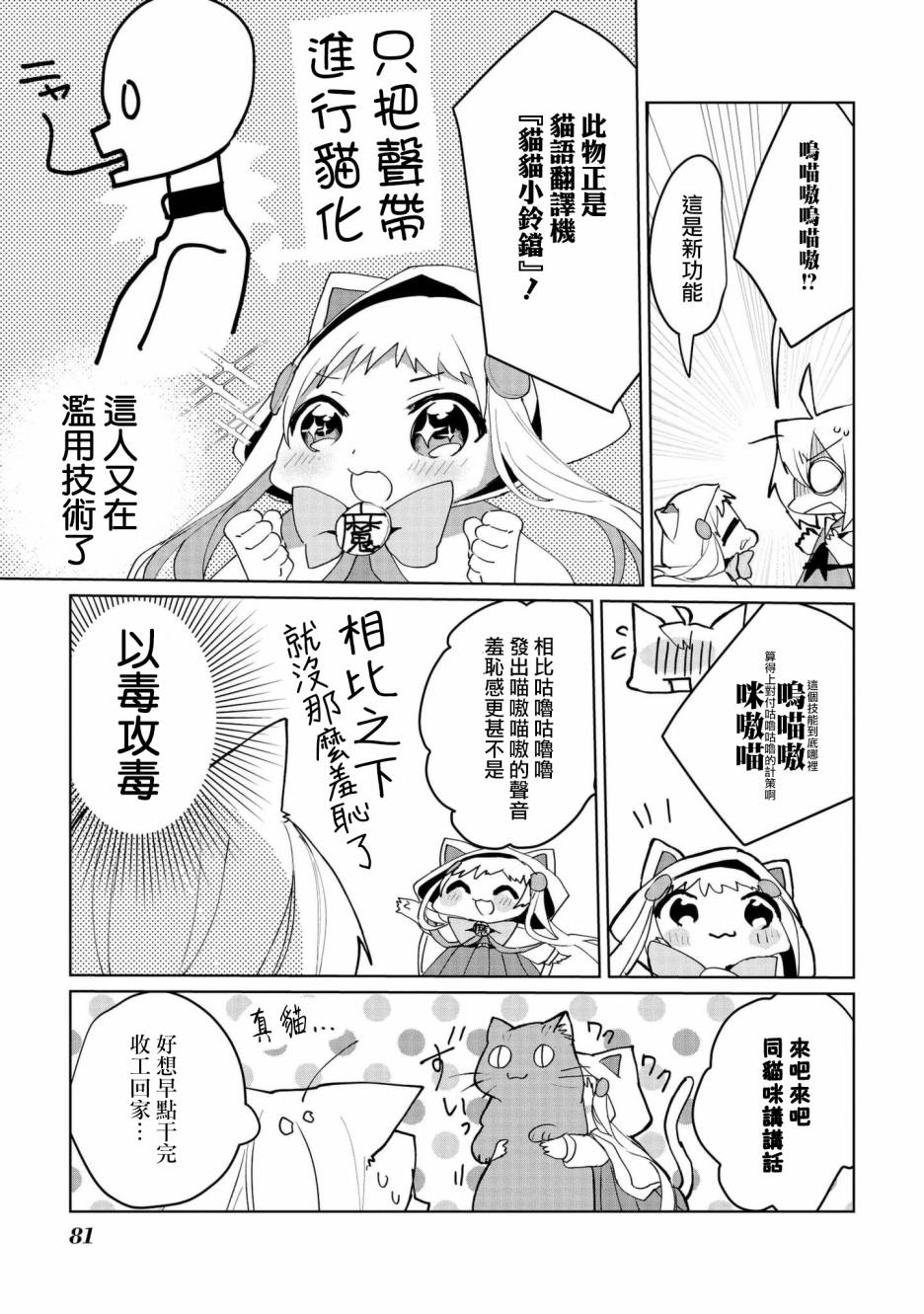 猫娘症候群58话图