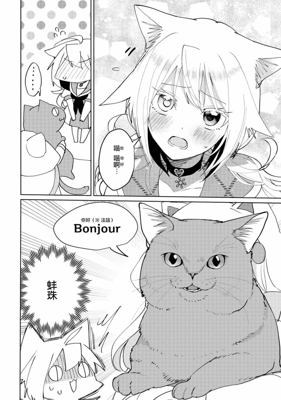 猫娘症候群58话图