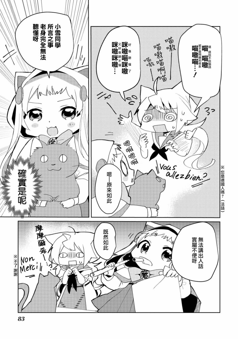 猫娘症候群58话图