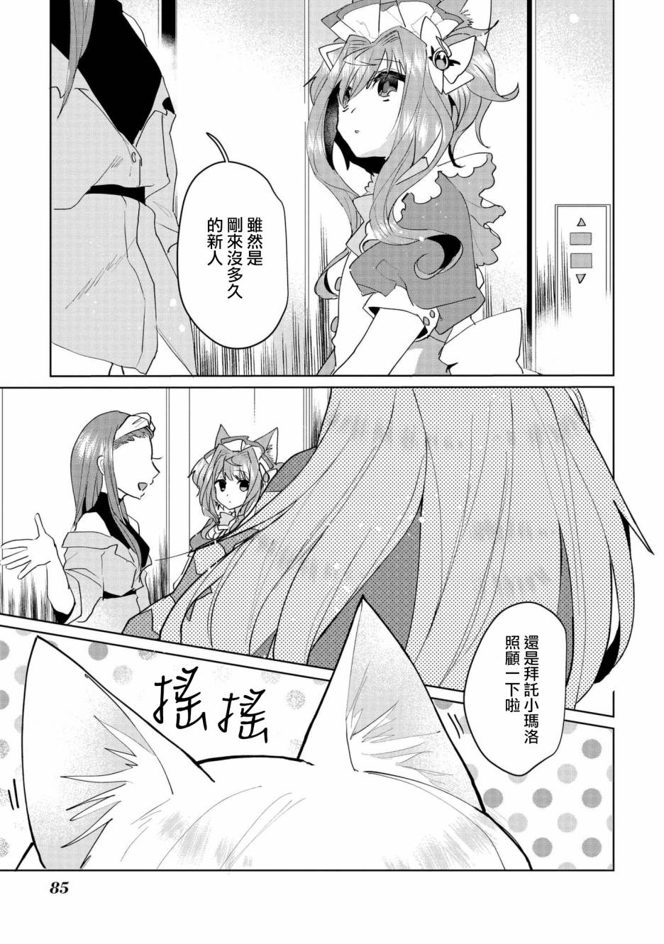 猫娘症候群58话图