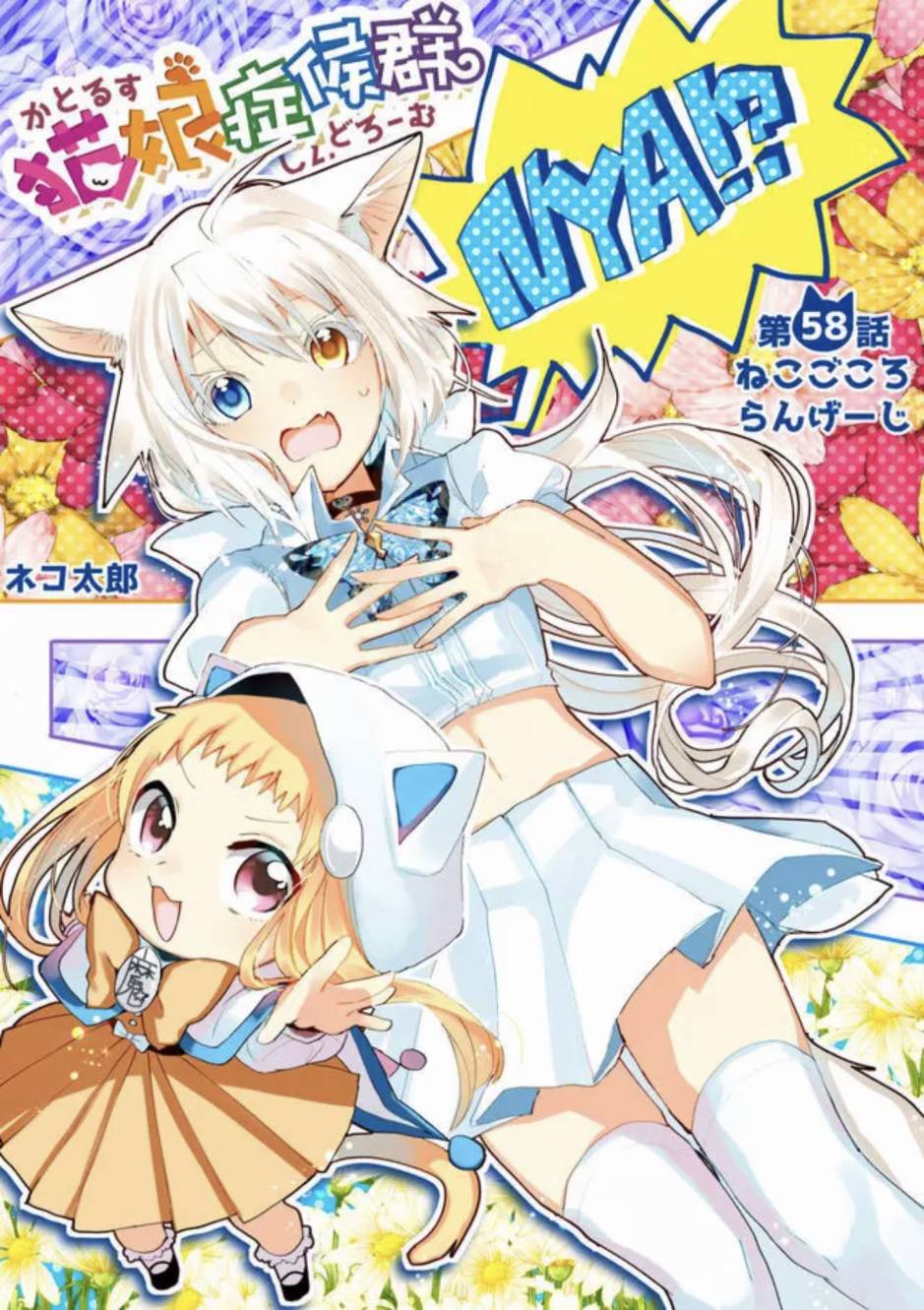 猫娘症候群58话图