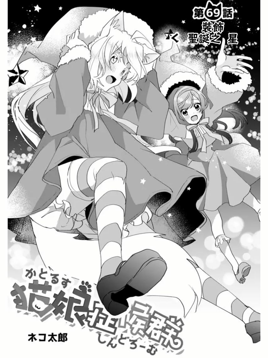 猫娘症候群69话图