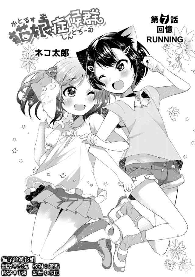 猫娘症候群7话图