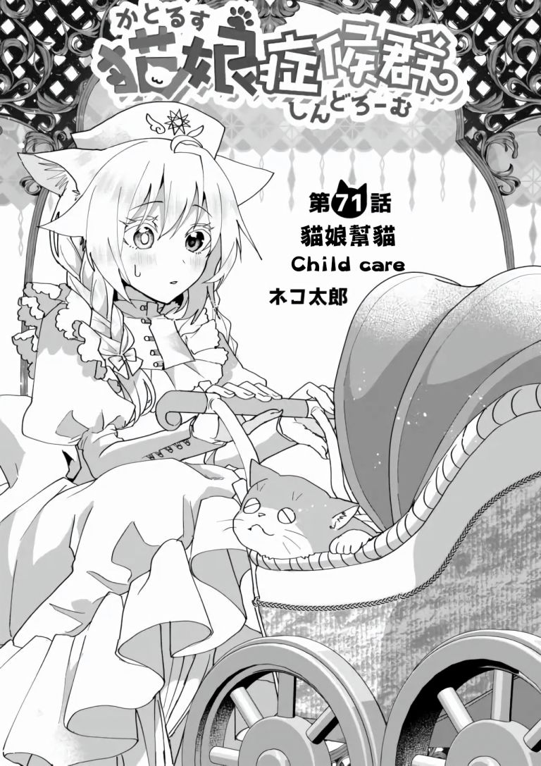 猫娘症候群71话图
