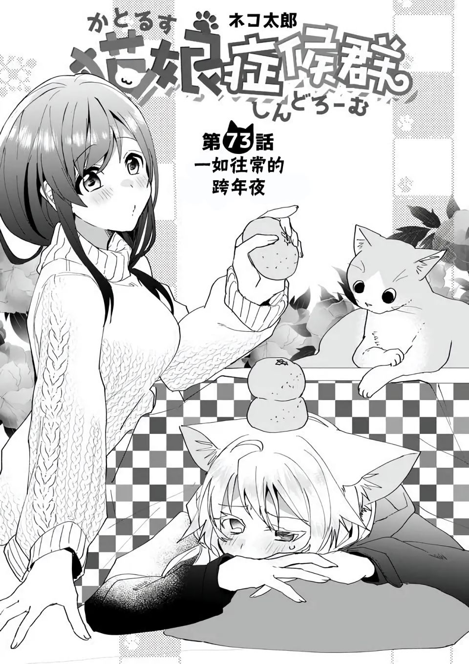 猫娘症候群73话图