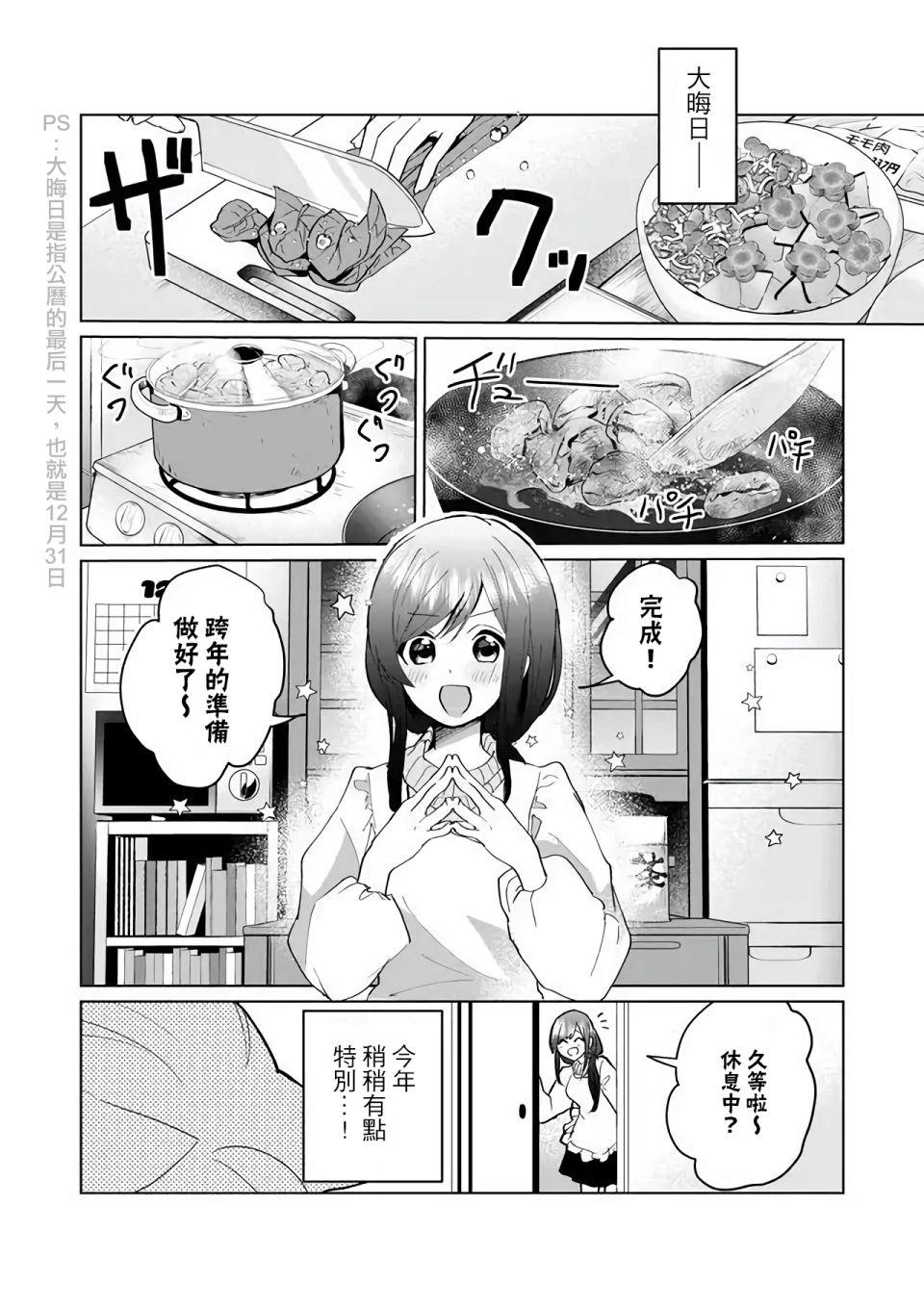 猫娘症候群73话图