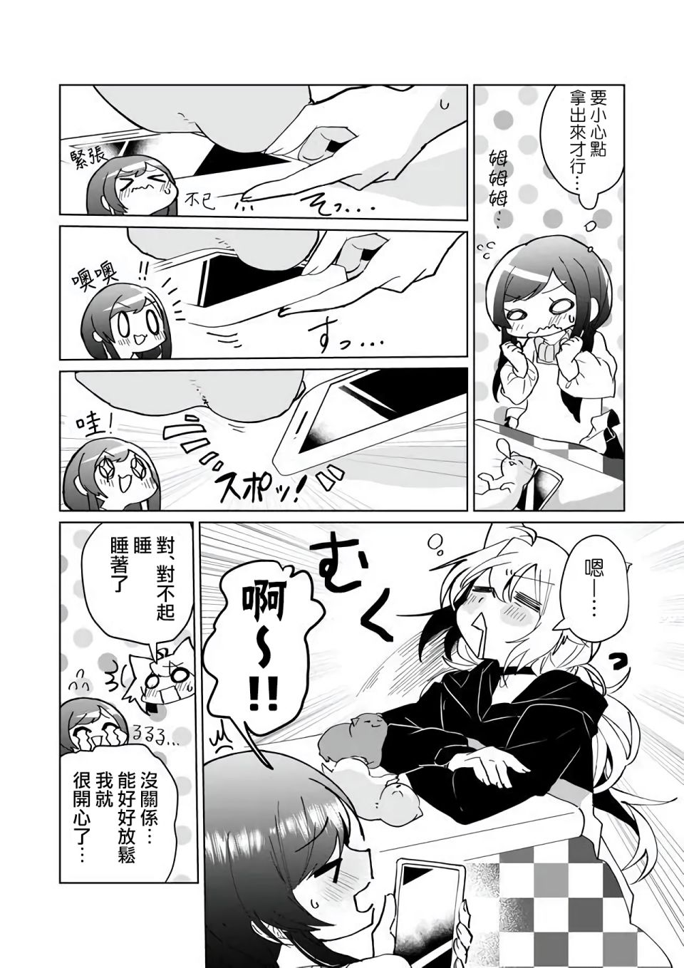 猫娘症候群73话图