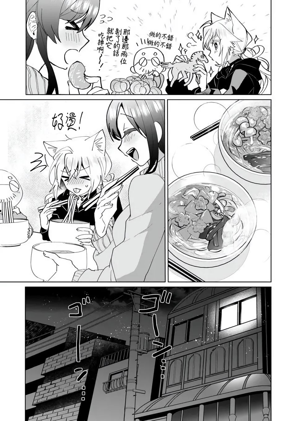 猫娘症候群73话图