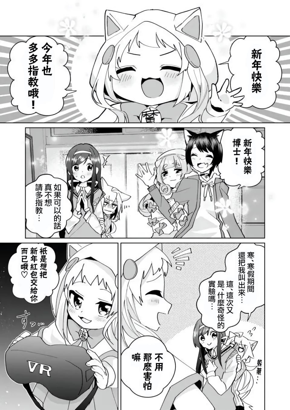 猫娘症候群74话图