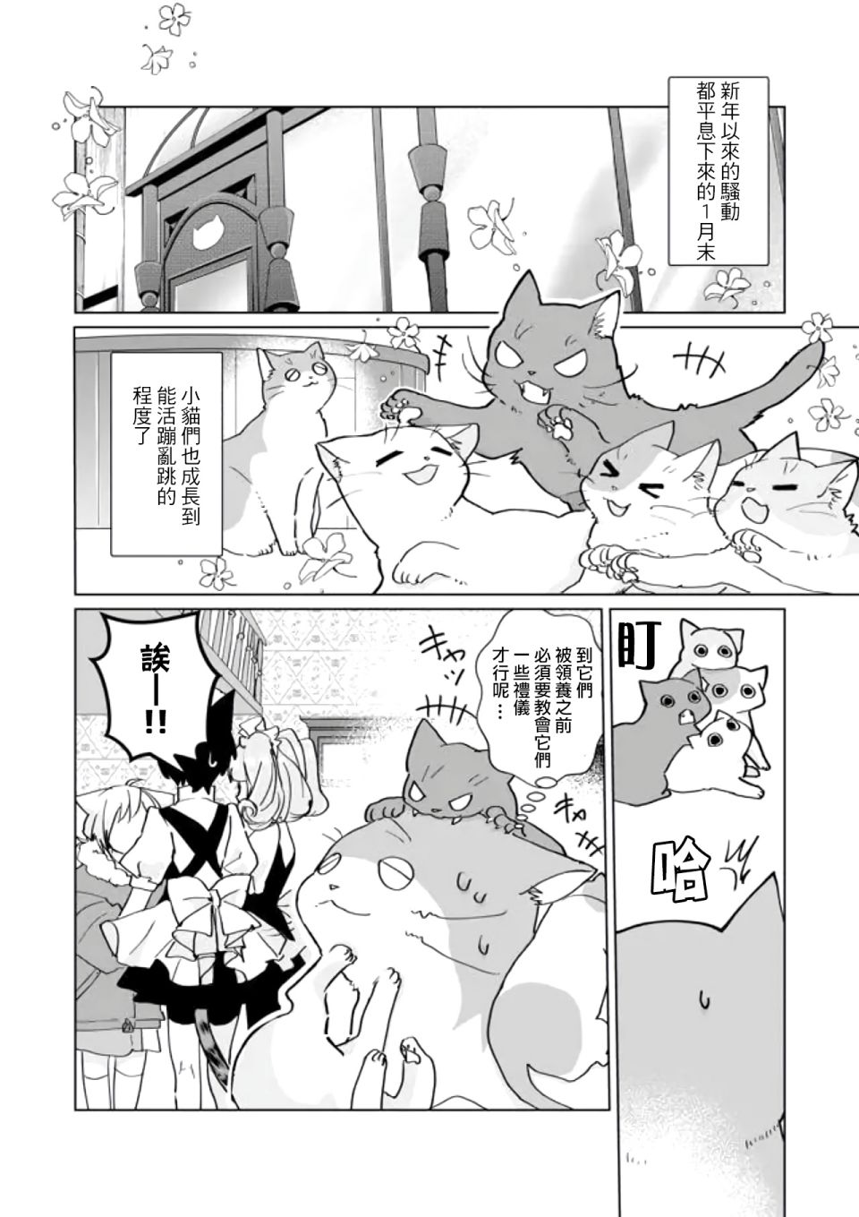 猫娘症候群84话图