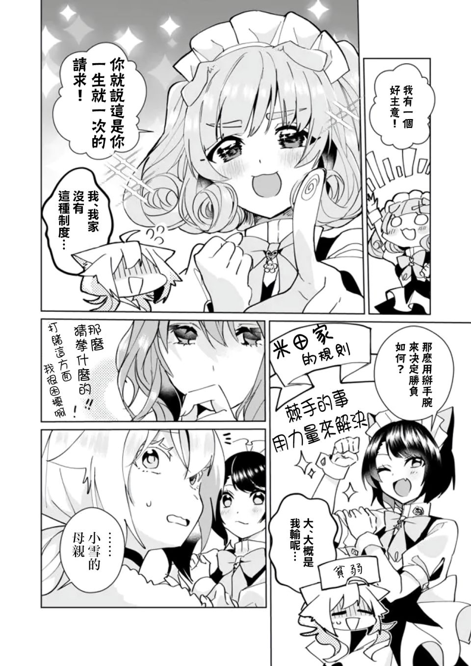猫娘症候群84话图