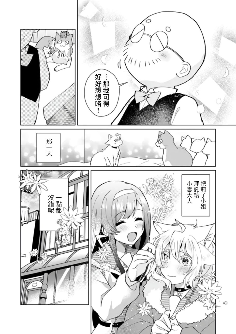 猫娘症候群84话图