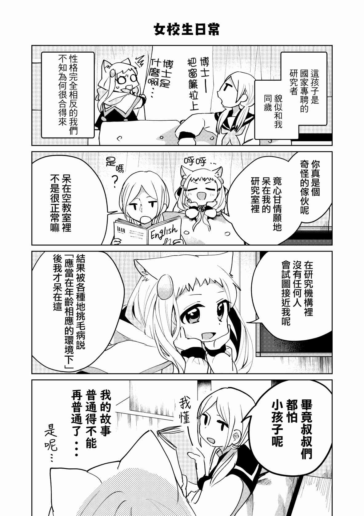 猫娘症候群番外图