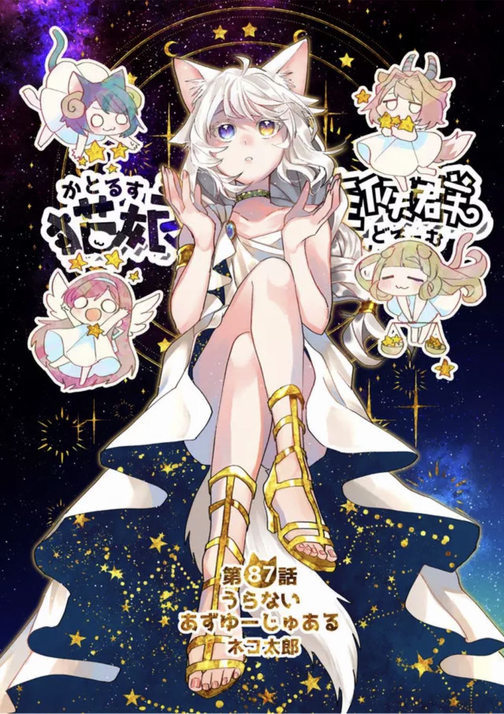 猫娘症候群87话图