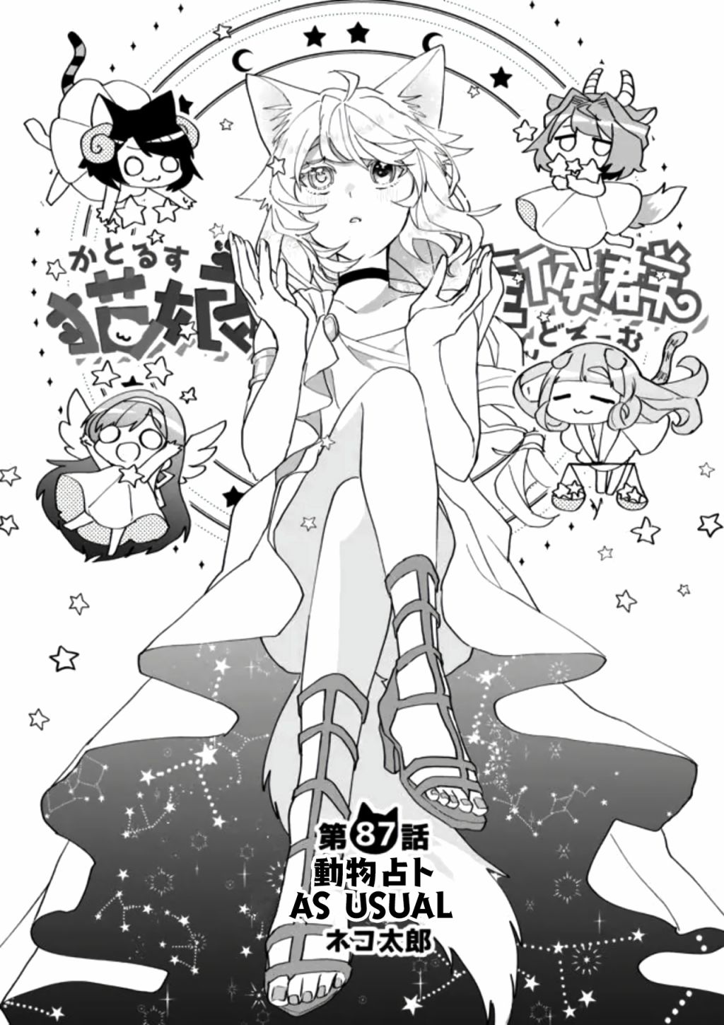 猫娘症候群87话图