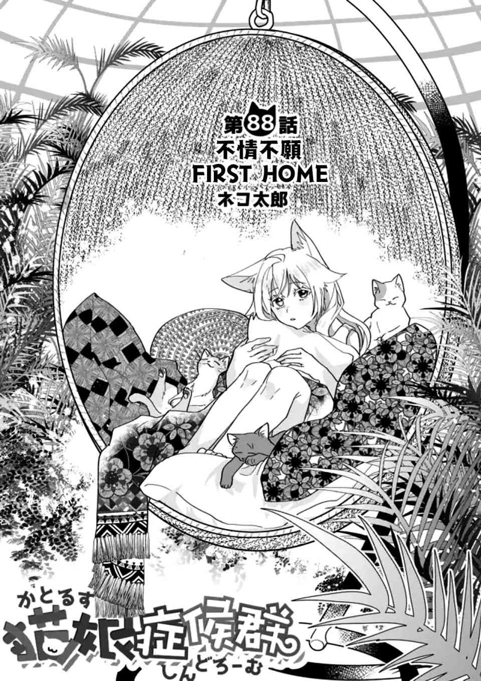 猫娘症候群88话图