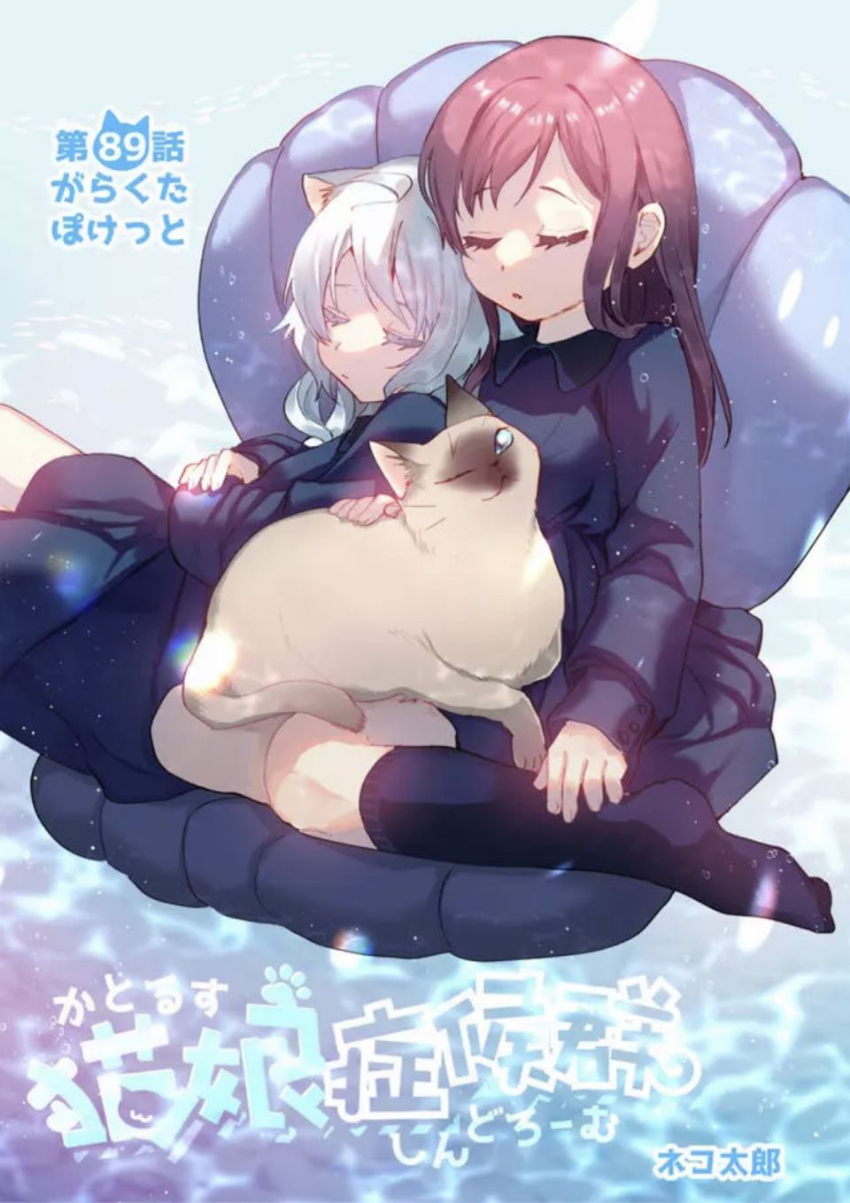 猫娘症候群89话图