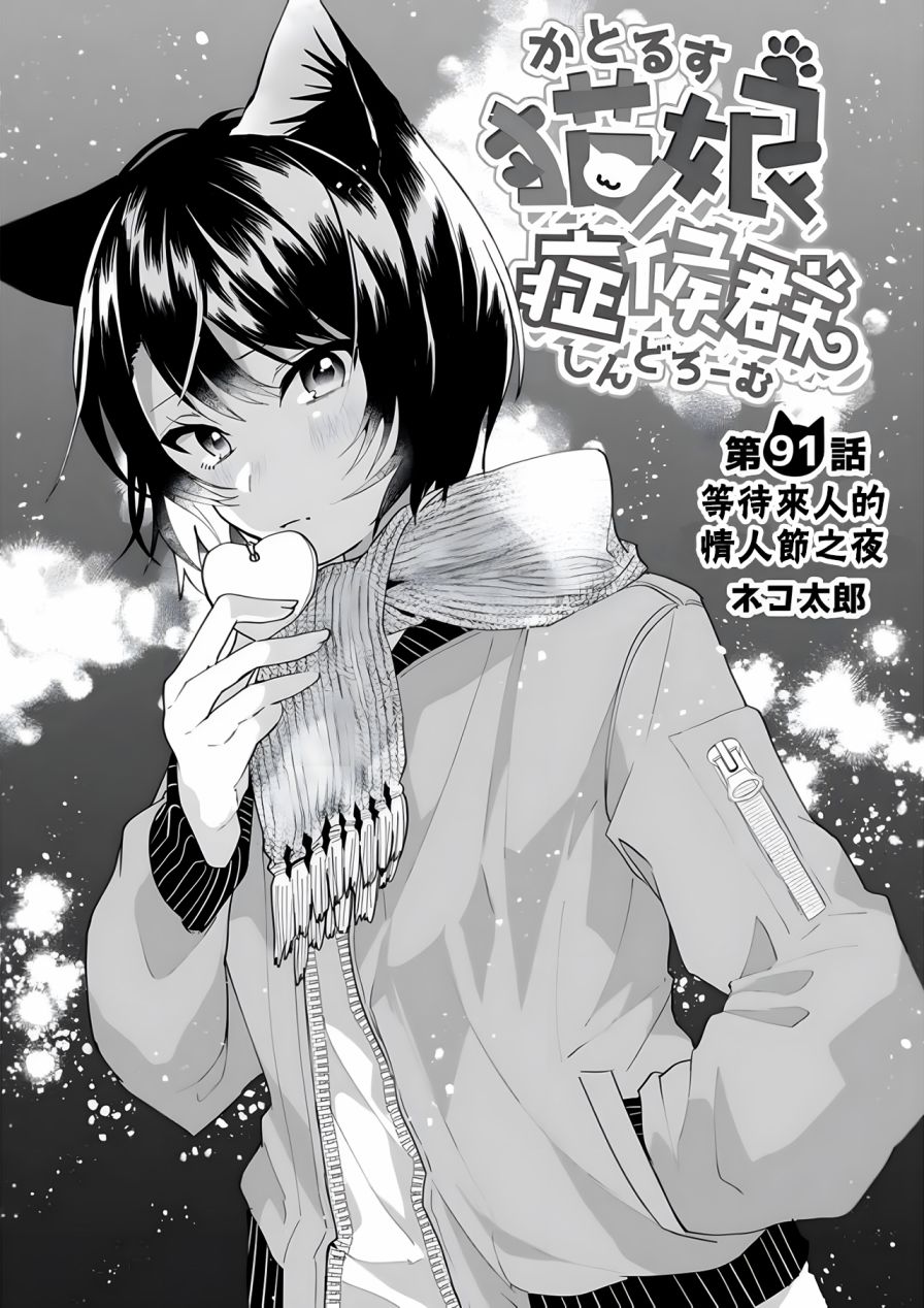 猫娘症候群91话图